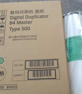 原装正品 理光B4版纸 500型  理光DD5440C速印机版纸