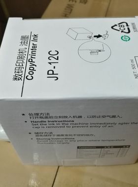 国产文仪1250 2800 JP12油墨   5300 5305 5425 5310P