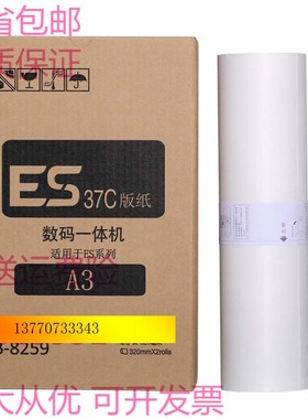 RV3650 3690 5690C EV3750 3760C 3761C 3791 5791C 3790C ES版纸