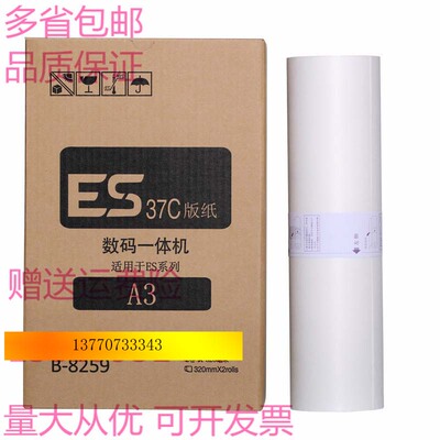 RV3650 3690 5690C EV3750 3760/61C 3791 5791C 3790C ESA3版纸
