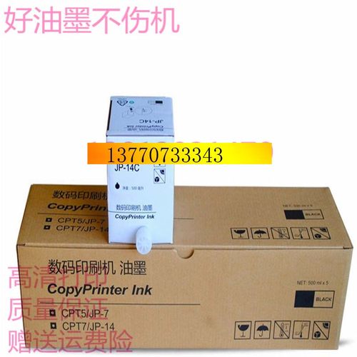适用JP-14C油墨JP785C DX3440C油墨CP6200C CP6300C CPT7油墨