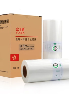 富士樱ES/EV/RV版纸B4适用理想ES2541C/2561C ES2591C EV2560版纸