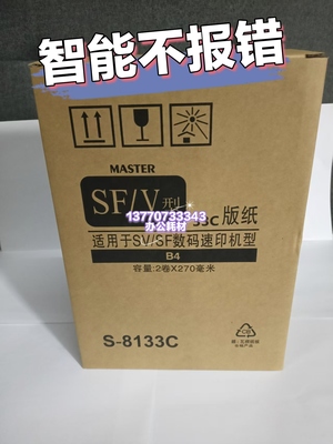 适用理想SV/F版纸B4 SV5231C SV5232C SV5233C 5250C S8133打印机