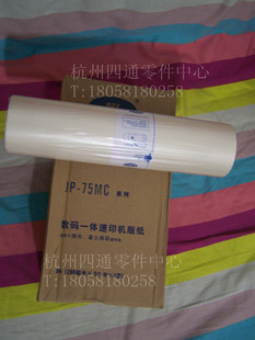 jp785 75mc 新富士 版纸 蜡纸  6200 新富士 蜡纸