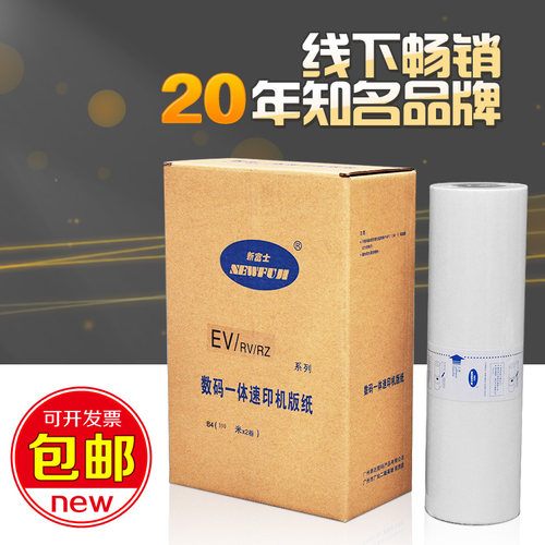 新富士版纸适用EV(B4)版纸一体机2560 25502590S-7613VZL