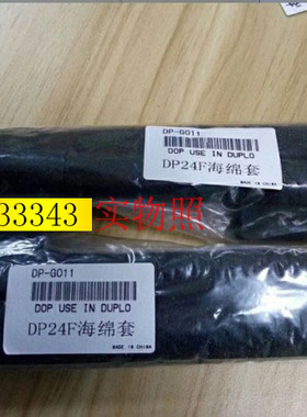得宝 DP24F海绵套 迪普乐24F 24S 23F 23S 240E速印机海绵辊