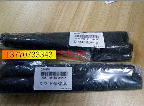 得宝 DP24F海绵套 迪普乐24F 24S 23F 23S 240E速印机海绵辊