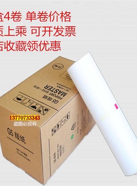 基士得耶G55版纸 速印机CP5410C JP780C印刷机一体机油印机蜡纸