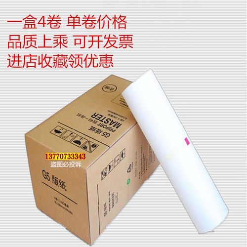 基士得耶G55版纸 速印机CP5410C JP780C印刷机一体机油印机蜡纸