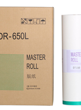 得宝650版纸 A3一体机蜡纸 DP4030 DP43S/F DR-650L 650 655