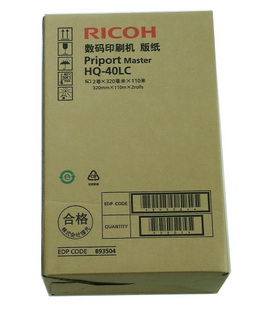 文仪HQ-40LC版纸适用于DX4543/DX4544版纸(国产）