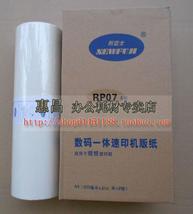 新富士RPA3版纸适用于 RP3100 3500 3590 FR291 3950 3700 3790