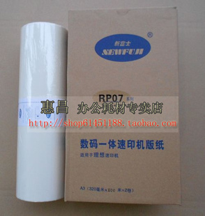 新富士RPA3版纸适用于 RP3100 3500 3590 FR291 3950 3700 3790