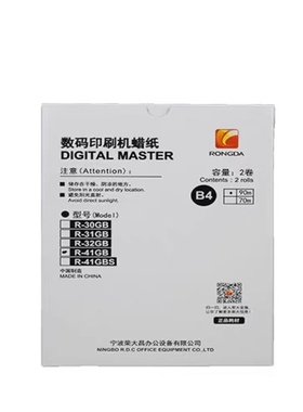 荣大 R-41GBS B4版纸 VR 2335S 3325S 4345S 6515S 6525S版纸70米