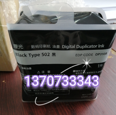 502型油墨适用DD5441C DD5440C DD5451C 5450C DD5451C 5452C版纸