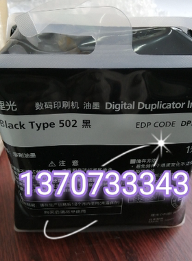 502型油墨适用DD5441C DD5440C DD5451C 5450C DD5451C 5452C版纸
