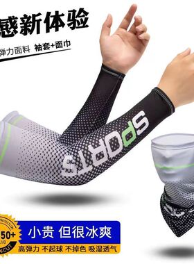 冰袖夏季薄款防晒男女冰丝袖套防紫外线护臂套袖袖子运动骑行户外