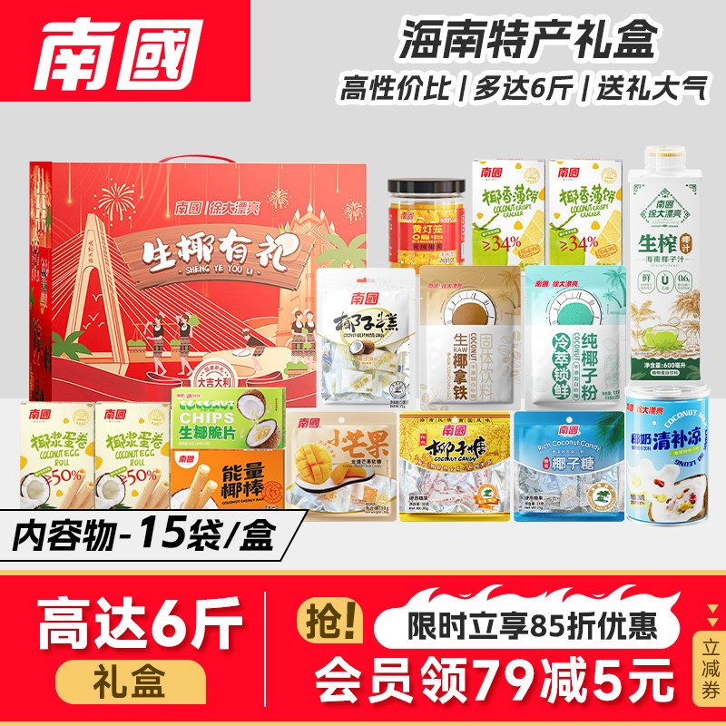 2026南国海南三亚特产伴手礼年货椰子糖果零食大礼包新年礼盒包装