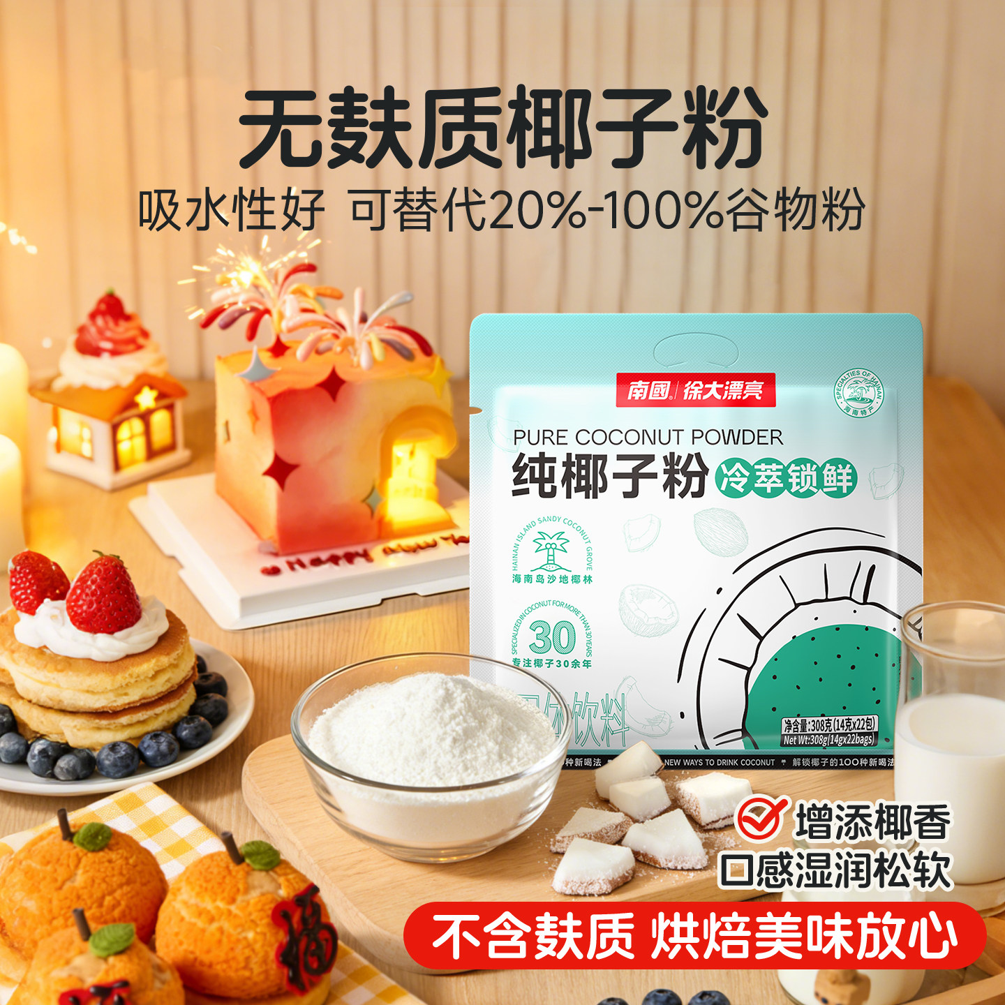 南国无麸质纯椰子粉官方旗舰店图片