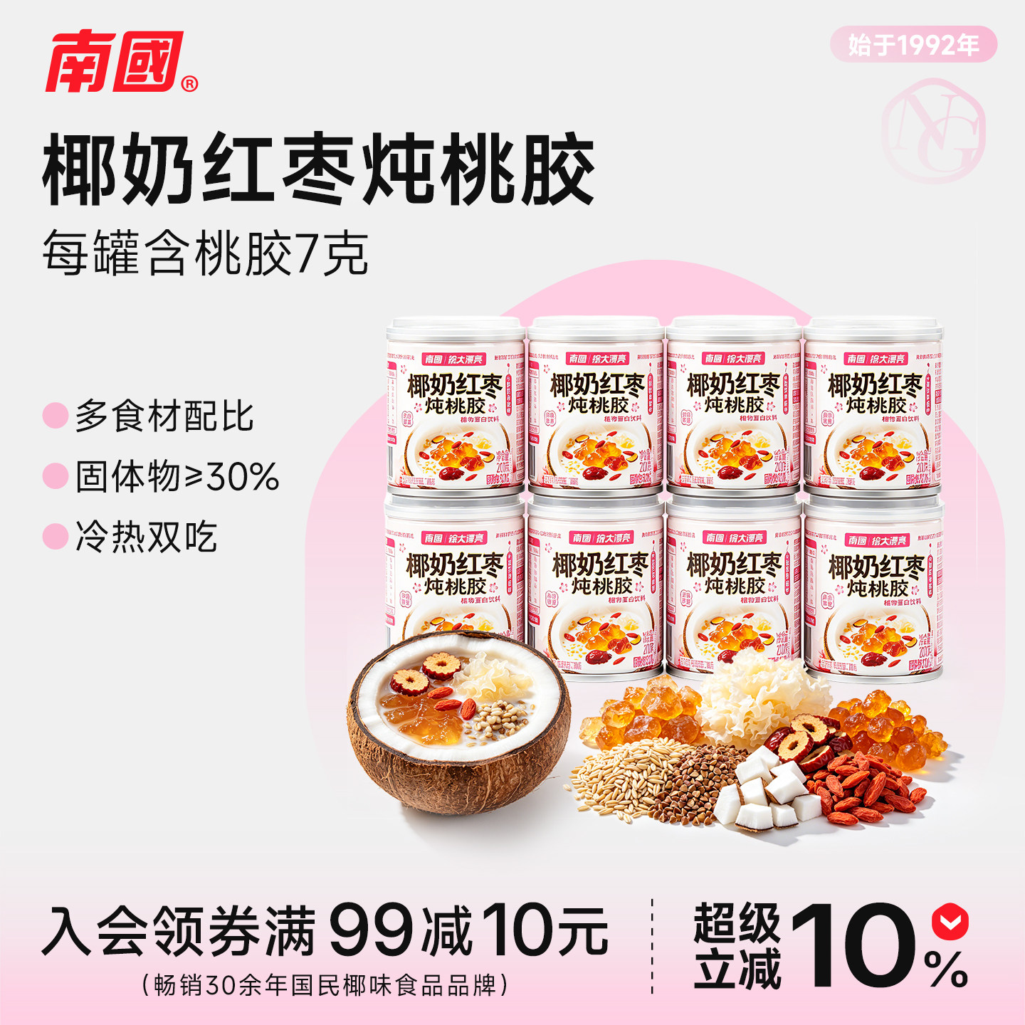 南国海南特产椰奶红枣炖桃胶即食早餐代餐果味饮料节日礼盒送礼