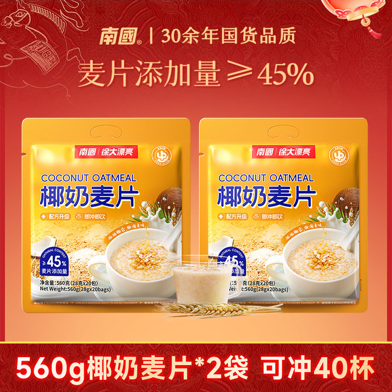 【大漠叔叔】南国海南特产生椰燕麦片560gx2早餐代餐冲饮独立小包