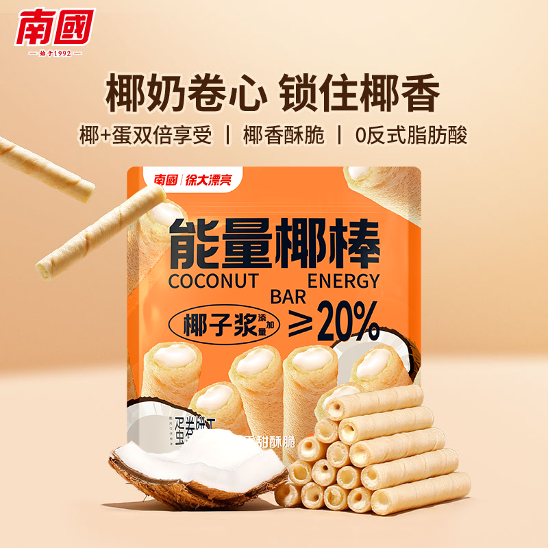 南国海南特产能量椰棒椰浆夹心蛋卷椰奶饼干海口三亚营养早餐零食