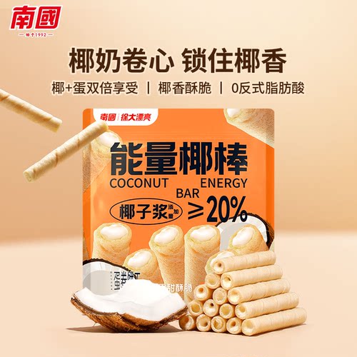 南国能量椰棒352g/盒海南特产