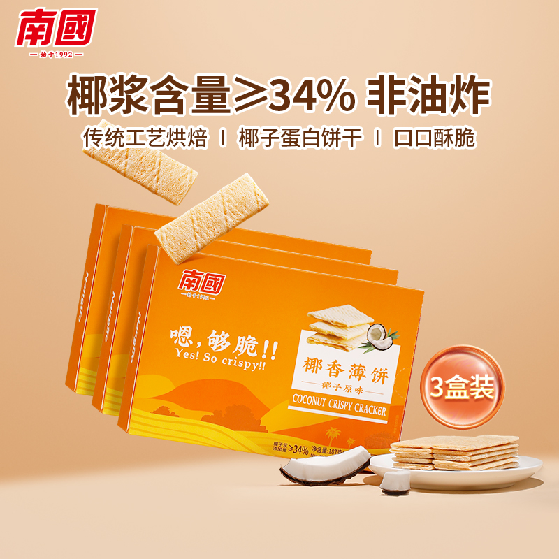 南國食品椰香薄餅187gx3盒