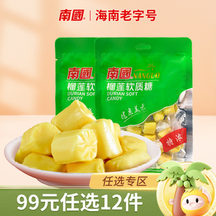 任選12件 南國海南特產(chǎn)特濃榴蓮糖82gx2椰子糖軟糖水果糖 99元