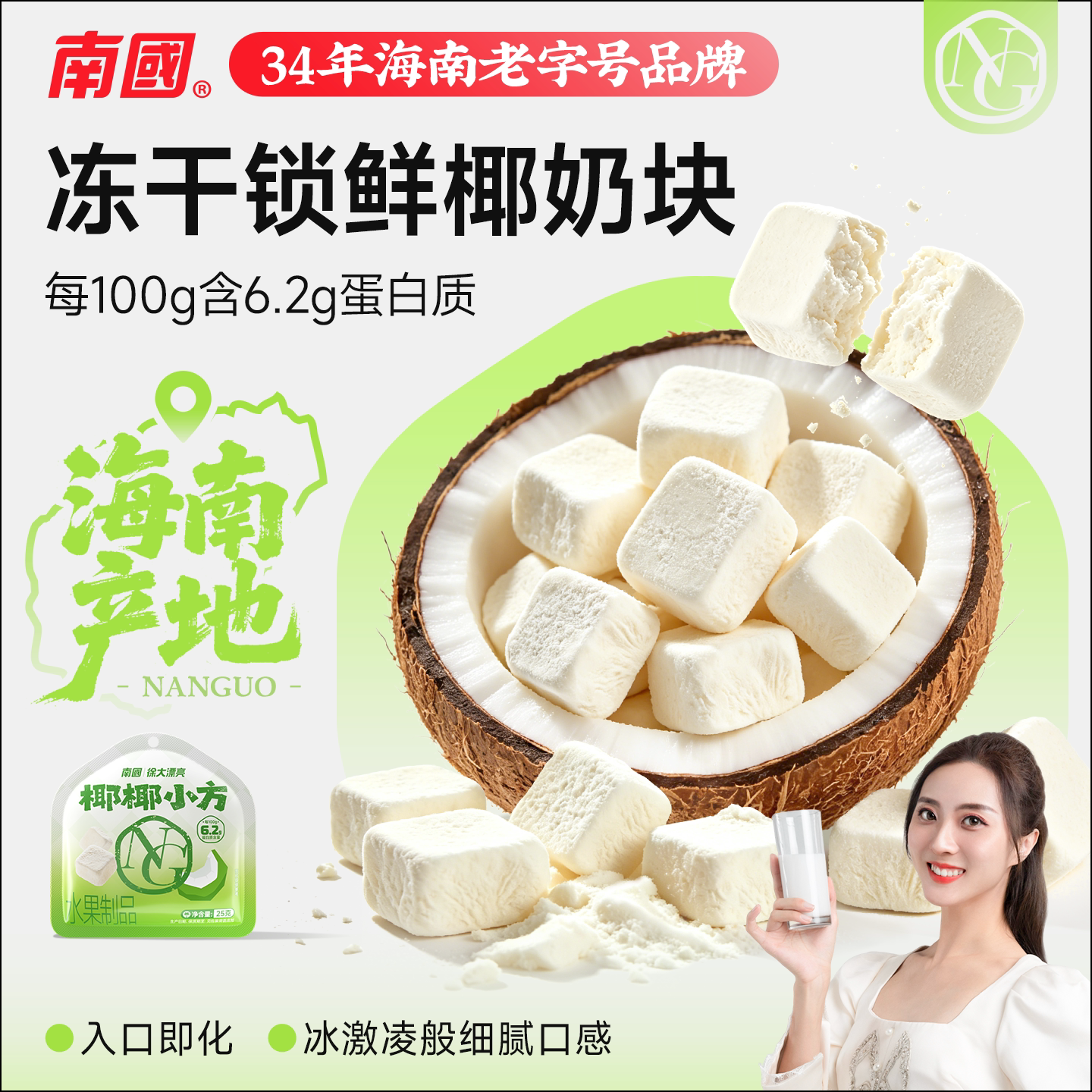 【千金专享】南国椰椰小方鲜椰奶椰子块水果冻干休闲零食三亚特产