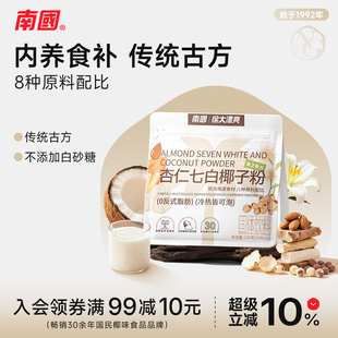 南国食品茯苓百合杏仁七白椰子粉莲子中式营养早餐代餐粉谷物冲饮