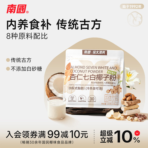 南国茯苓百合杏仁七白椰子粉莲子