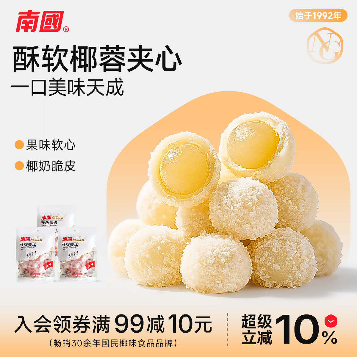 海南特产南国开心椰球100gX3原味椰子球喜软糖果休闲椰蓉夹心零食