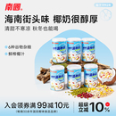 南国海南特产椰奶清补凉椰汁椰子水代餐粗粮饮料特色传统小吃三亚