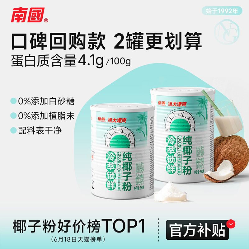 南国冷萃纯椰子粉360g罐海南特产