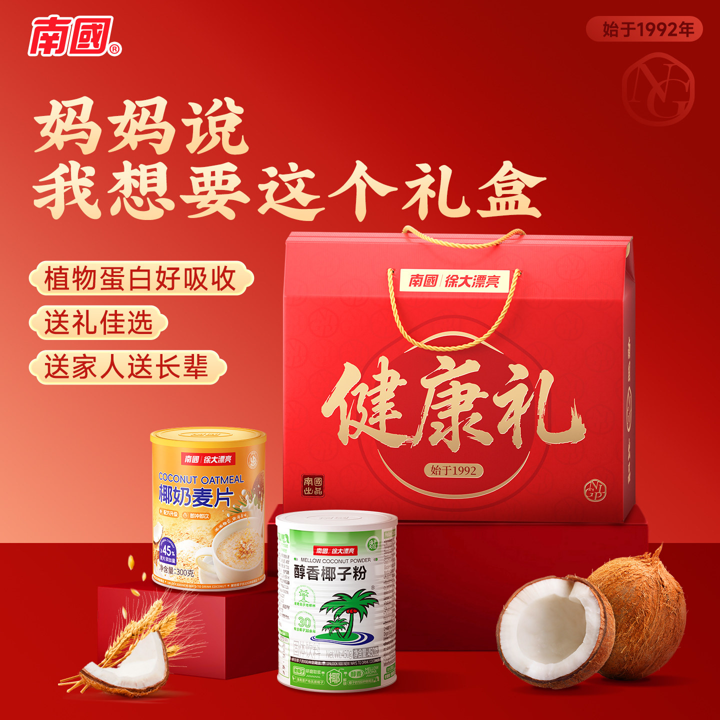 2026马年海南特产南国醇香椰子粉速溶麦片礼盒送礼春节年货送长辈,咖啡/麦片/冲饮,椰子粉,淘宝优惠券,粉丝福利购,淘宝优惠卷