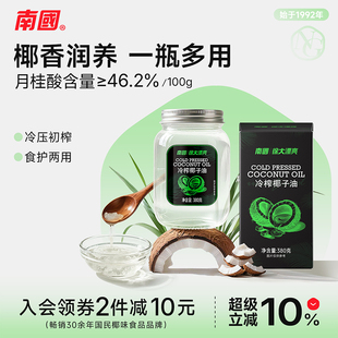 南国冷榨椰子油食用油纯海南特产护肤护发炒菜生酮烘焙漱口身体油