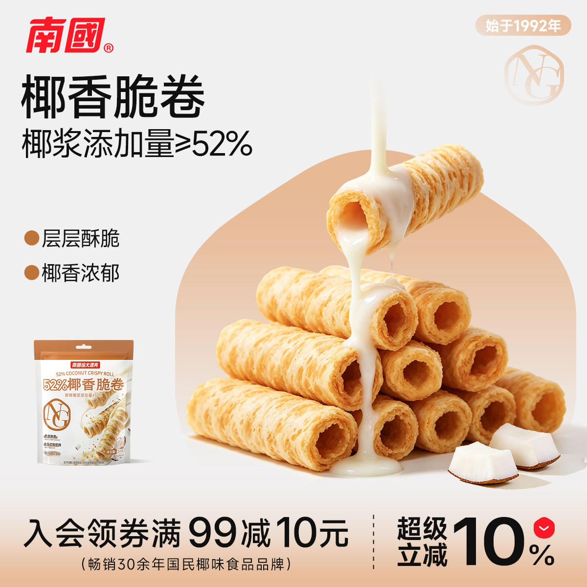 海南特产南国52%椰香脆卷夹心饼干椰子卷椰奶非油炸酥卷早餐零食