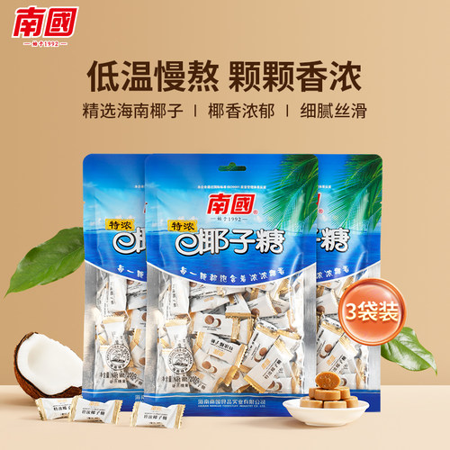 南国食品三亚特产糖果结婚