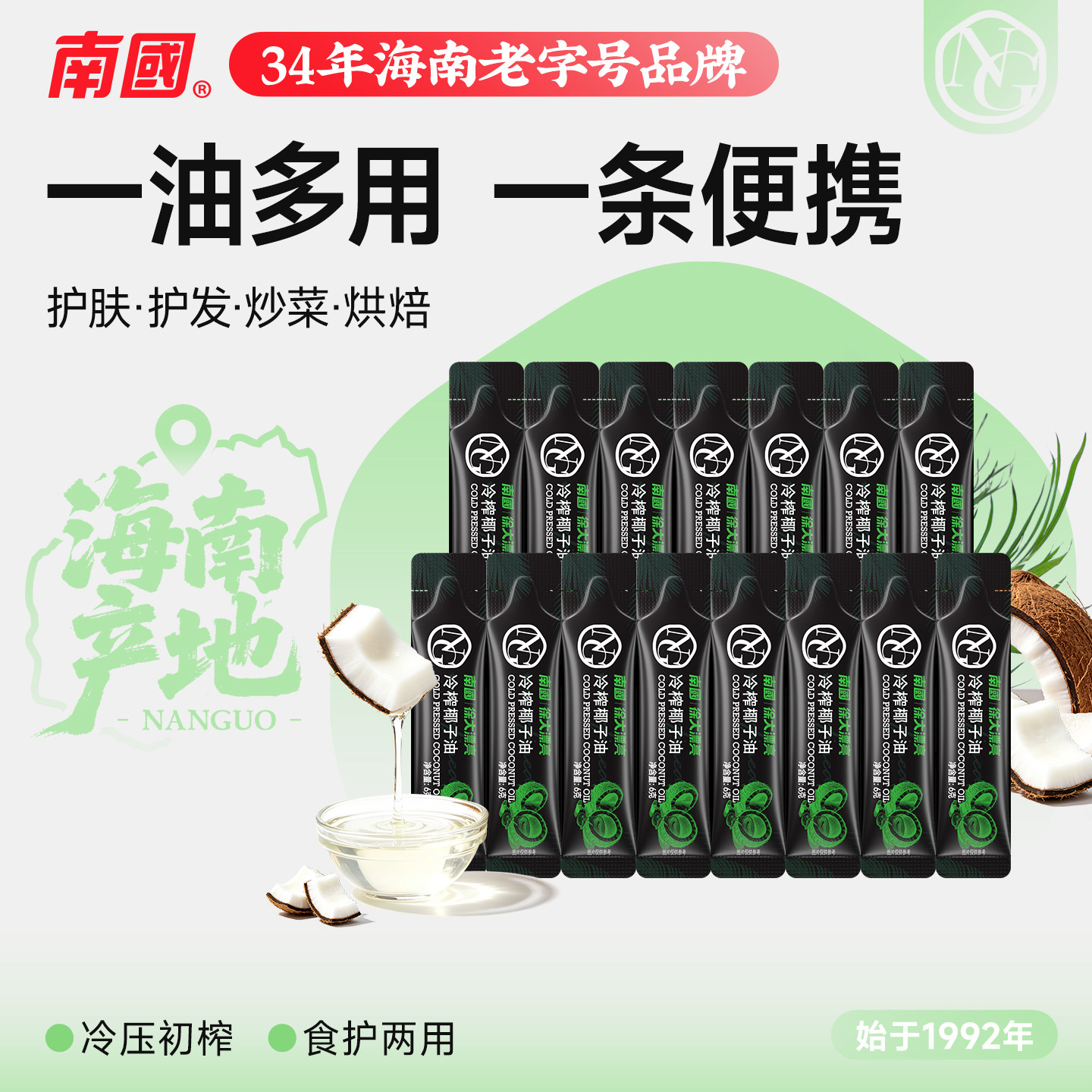 海南特产纯椰子油护发护肤