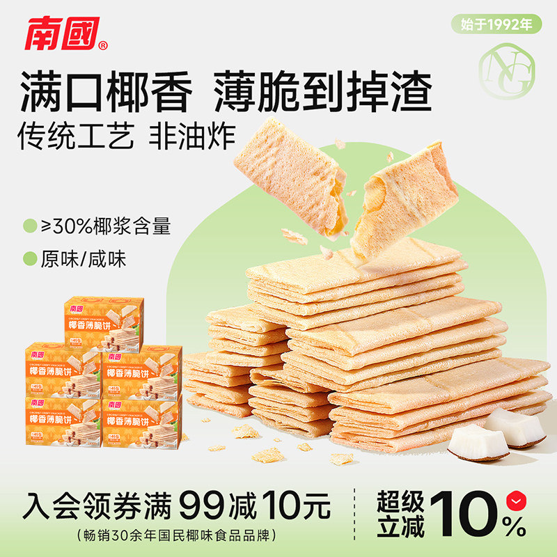 海南三亚特产椰子南国椰香薄饼干