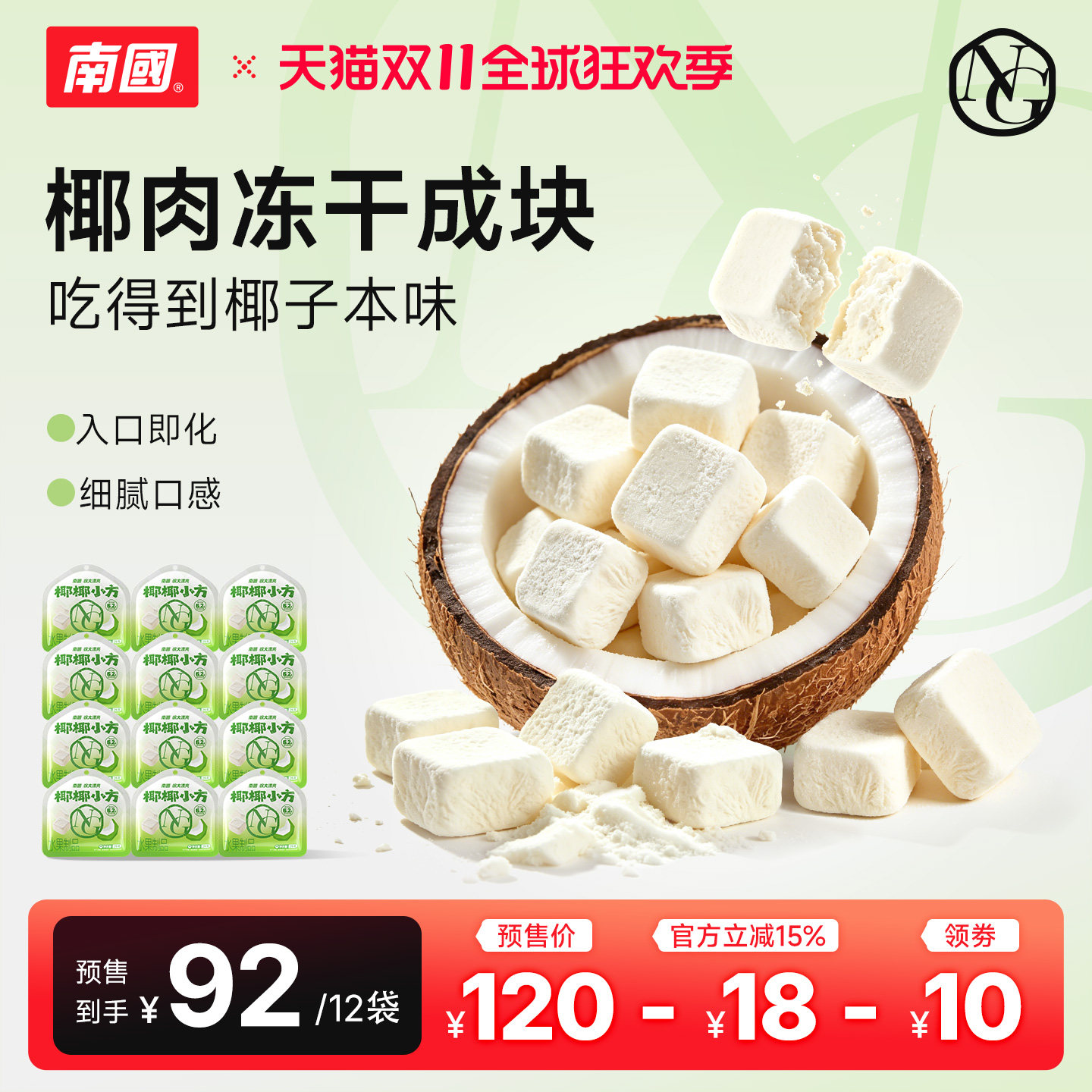海南特产南国椰椰小方25g*12袋鲜椰奶椰子块水果冻干零食海口三亚