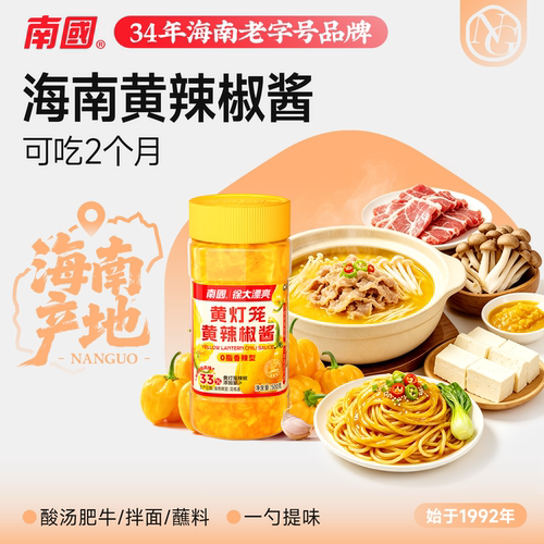 海南原产地南国黄灯笼辣椒酱1斤
