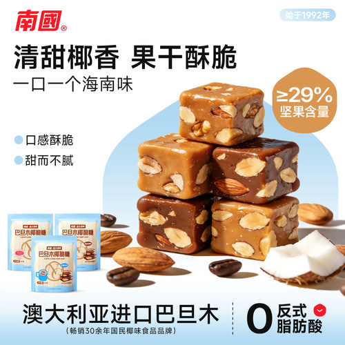 海南特产南国巴旦木太妃糖椰子糖