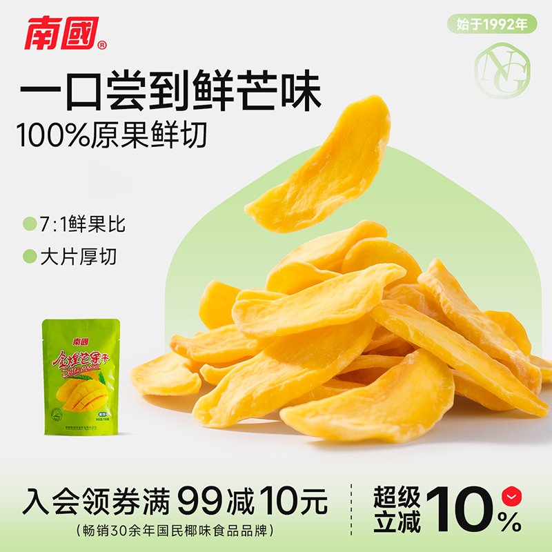 南国海南特产水果芒果干零食348g