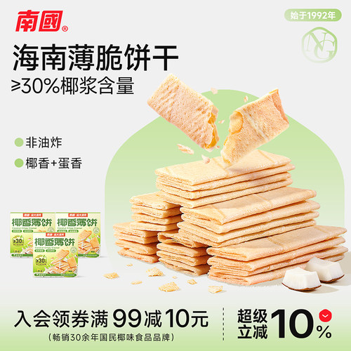 南国海南特产椰香薄饼80gX4