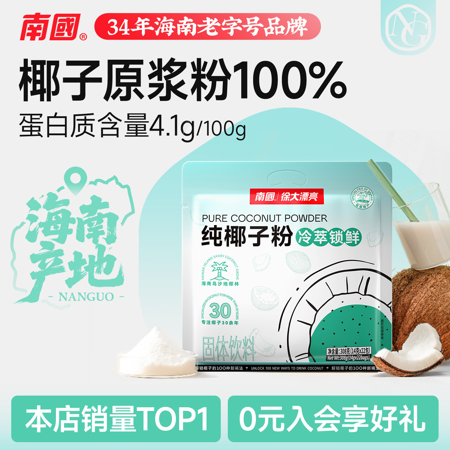 南国海南三亚特产冷萃纯椰子粉原浆粉椰汁奶早餐冲饮不添加白砂糖