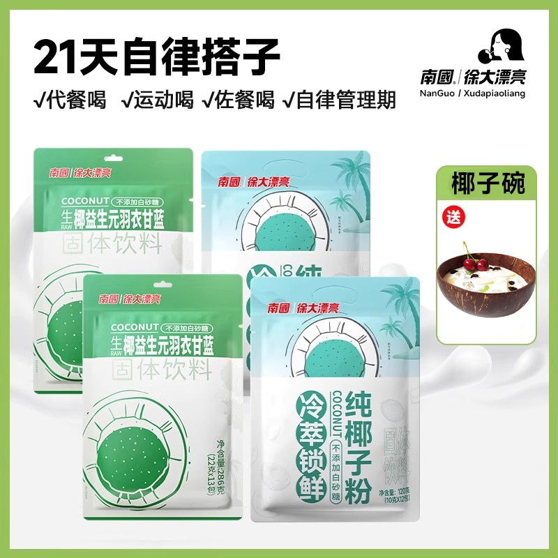 南国海南生椰益生元羽衣甘蓝