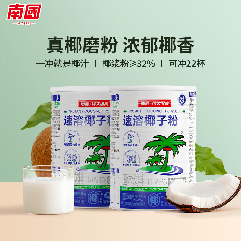 食品海南特产450gx2速溶椰子粉