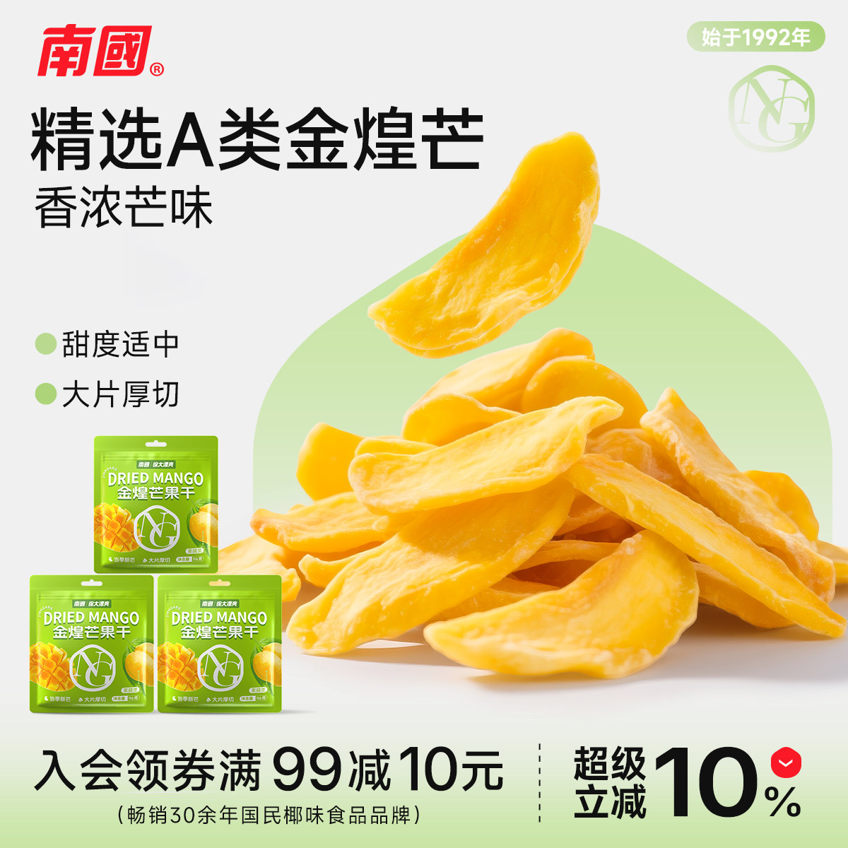 南国特产金煌芒果干116gx3袋水果干蜜饯果脯办公室零食海南小吃